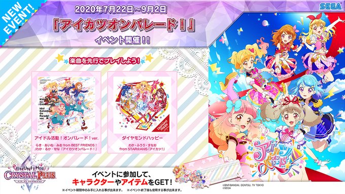 Chunithm 07 22 アイカツオンパレード のコラボイベントで楽曲が追加 さらに 禁じられた遊び Jade Star も登場 エムジフ 音ゲー情報局 Mgif