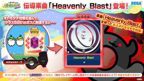 Maimai 21 03 19 オトモダチ対戦でクラス Legend になることで伝導楽曲 Heavenly Blast が解禁 その他初日以降の感想まとめ エムジフ 音ゲー情報局 Mgif