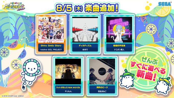 Maimai 21 08 05 Pops アニメ Niconico に楽曲が追加 Shiny Smily Story ディカディズム 等 計5曲が登場 エムジフ 音ゲー情報局 Mgif