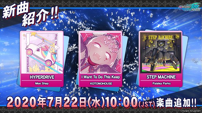 Ddr 07 22 楽曲が3曲無条件解禁で登場 追加曲のアーティストが全体的に熱いな エムジフ 音ゲー情報局 Mgif