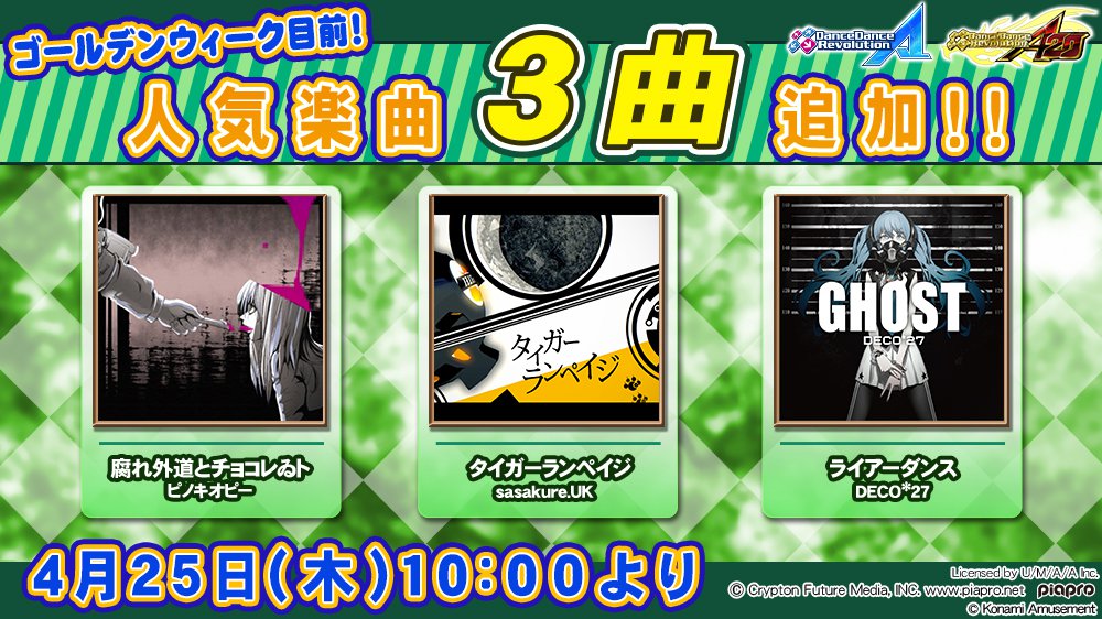 Ddr 19 04 25 楽曲追加と新イベ ゴールデンリーグ が開幕