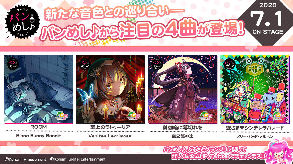 SDVX】(200701 - 02)弐寺とのポリブレで「卑弥呼」が登場！！ さらにアニソンリミ、バンめし♪の楽曲も来てるぞ！ :  エムジフ～音ゲー情報局(MGIF)～