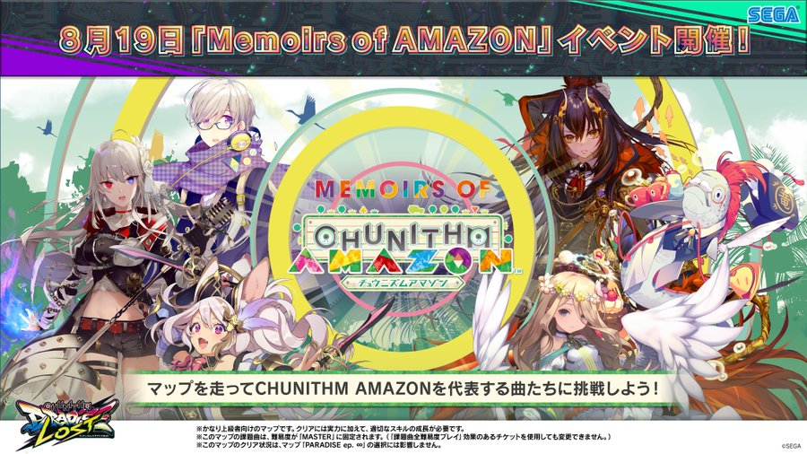 CHUNITHM】(21/08/19)新マップ「PARADISE ep. Ⅴ」が」追加