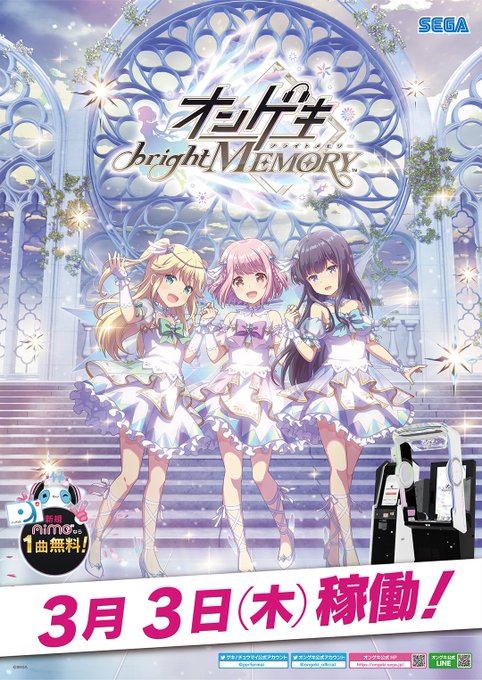 オンゲキ】(22/03/03)最新作「オンゲキbright MEMORY」が稼働開始 ...