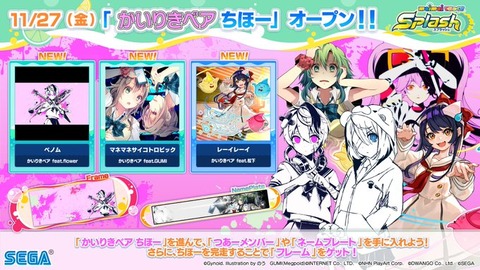 Maimai 11 27 新ちほー かいりきベア ちほー が追加 追加楽曲に ベノム マネマネサイコトロピック レーイレーイ の3曲が登場 エムジフ 音ゲー情報局 Mgif