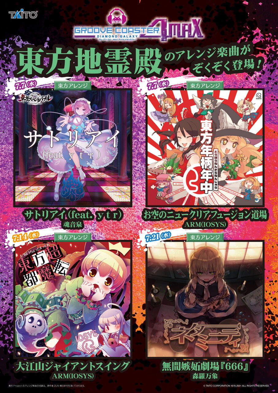 グルコス 21 07 07 14 東方地霊殿イベント開催 1週目に サトリアイ Feat ytr お空のニュークリアフュージョン道場 2週目に 大江山ジャイアントスイング が登場 エムジフ 音ゲー情報局 Mgif グルコス 21 07 07 14 東方地霊殿イベント開催 1週目に サトリアイ Feat ytr お空のニュークリアフュージョン道場 2週目に 大江山ジャイアントスイング が登場 エムジフ 音ゲー情報局 Mgif