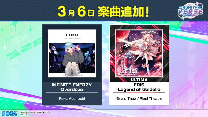 CHUNITHM】(25/03/06)「Crush the Dystopia」がUNLOCK CHALLENGE
