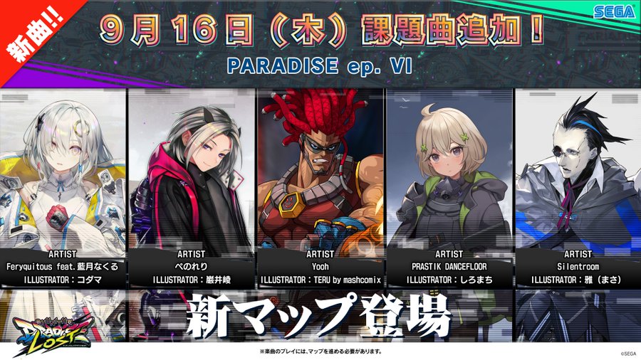 CHUNITHM】(21/09/16)新マップ「PARADISE ep.Ⅵ」が追加！ 新曲