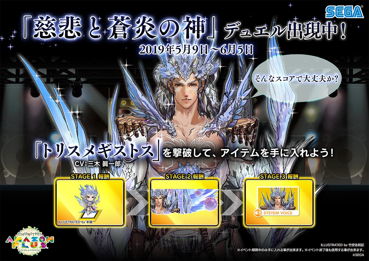 Chunithm 19 05 09 東方天空璋とのコラボイベント開催 さらにデュエルにはトリスメギストスが登場 Cv 三木 眞一郎って完全にあれ狙ってるwww エムジフ 音ゲー情報局 Mgif Chunithm 19 05 09 東方天空璋とのコラボイベント開催 さらにデュエルにはトリスメギストスが登場 Cv 三木 眞一郎って完全にあれ狙ってるwww エムジフ 音ゲー情報局 Mgif