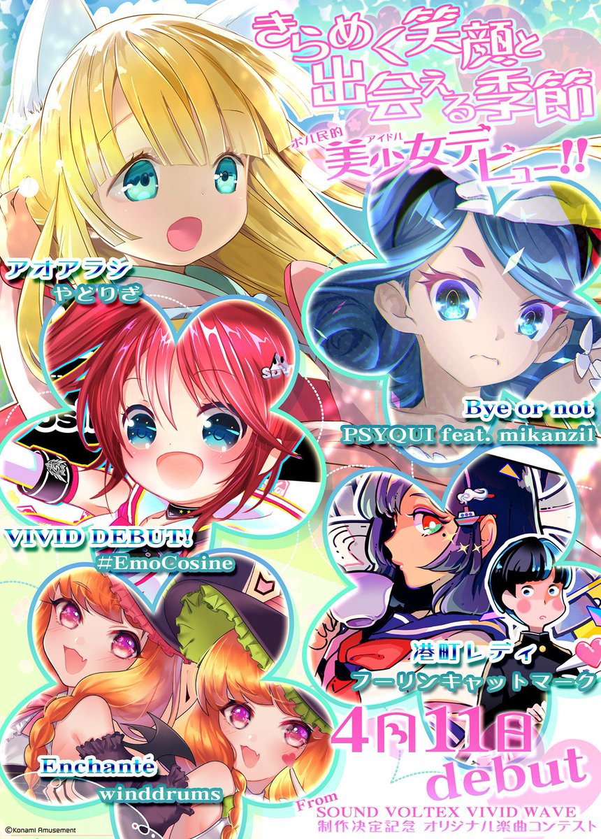 Sdvx 19 04 11 V制作記念オリコンから5曲が登場 さらにジェネカも追加 今回は紅刃のpur来たか 今回のオリコンの採用者一覧の告知も来てるぞ エムジフ 音ゲー情報局 Mgif
