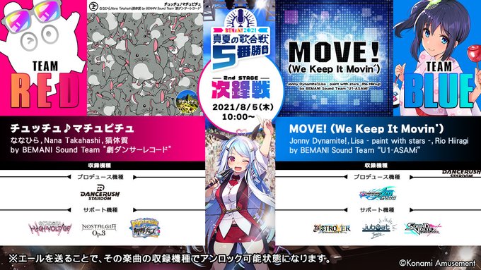Gitadora 21 08 04 05 連動イベ Bemani 21真夏の歌合戦5番勝負 次鋒戦に新曲 チュッチュ マチュピチュ が登場 さらに過去曲解禁イベント 曲つく チャレンジ 第1弾が開催 エムジフ 音ゲー情報局 Mgif