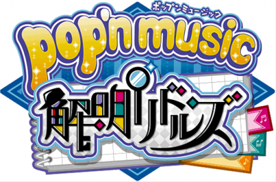 ポップン 雑談 以前よりポップンから人が減ったのは何故 等 エムジフ 音ゲー情報局 Mgif
