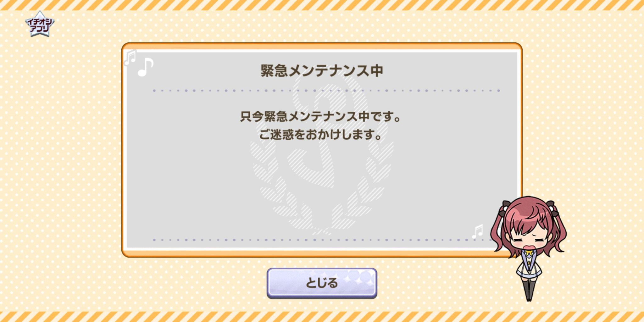 ときドル 18 09 12 イベント終了30分前にサーバーが落ちてそのまま緊急メンテ突入ｗｗｗ 最後の追い上げ間に合わなかった人も多いしこれは詫び案件確定だぞ エムジフ 音ゲー情報局 Mgif