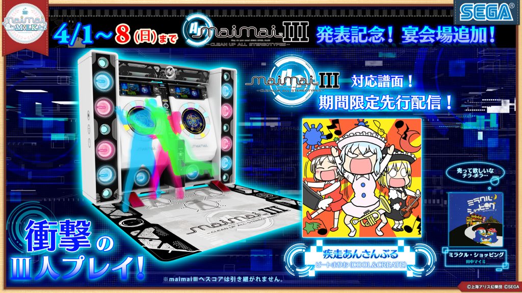 Maimai 4 1 エイプリルフールネタ 期間限定で 疾走あんさんぶる が追加 エムジフ 音ゲー情報局 Mgif Maimai 4 1 エイプリルフールネタ 期間限定で 疾走あんさんぶる が追加 エムジフ 音ゲー情報局 Mgif