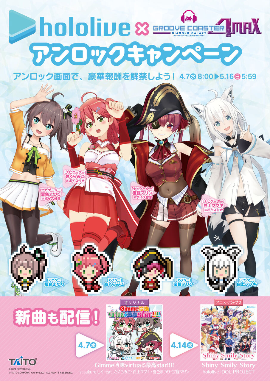 グルコス 21 04 14 ホロライブ アンロックキャンペーン 開催中 第2週目の追加楽曲には Shiny Smily Story Hololive Idol Project が登場 エムジフ 音ゲー情報局 Mgif
