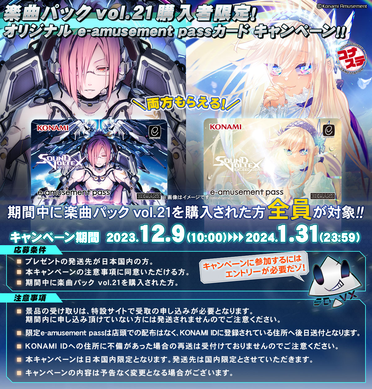 花芽すみれ ポラリスコード e-amusement pass