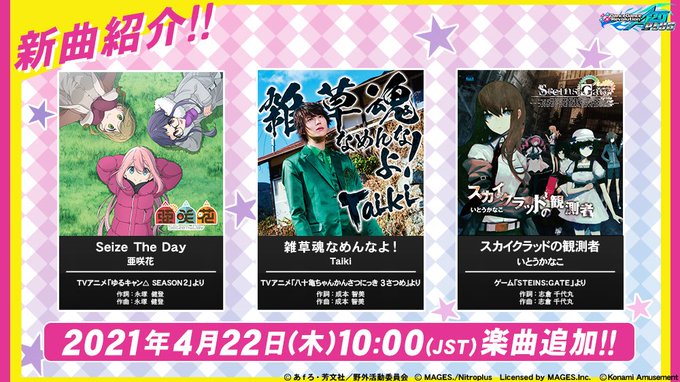 Ddr 21 04 21 版権アニメ楽曲が追加 Seize The Day 亜咲花 雑草魂なめんなよ Taiki スカイクラッドの 観測者 いとうかなこ の3曲が登場 エムジフ 音ゲー情報局 Mgif Ddr 21 04 21 版権アニメ楽曲が追加 Seize The Day 亜咲花 雑草魂なめんなよ Taiki スカイクラッドの 観測者 いとうかなこ の3曲が登場 エムジフ 音ゲー情報局 Mgif