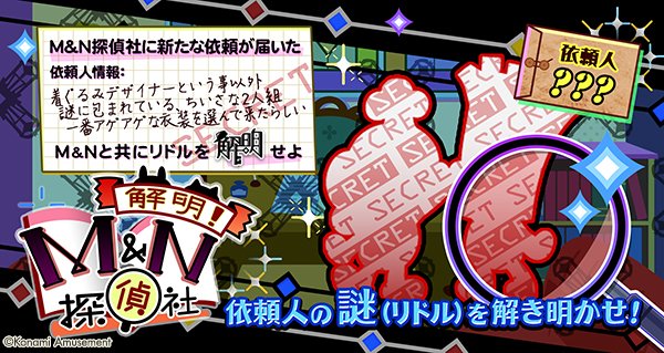 ポップン 21 02 05 解明 Mn探偵社 が更新 今回の追加楽曲は誰も予想していなかった ときめきアイドル の楽曲 わがままパーリナイ が登場 エムジフ 音ゲー情報局 Mgif
