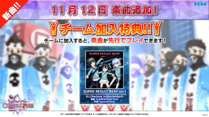 Chunithm 11 12 新マップ Crystal Ep Vii が追加 新曲に 宿星審判 等4曲登場 さらに イロドリミドリ チーム限定 楽曲も登場 エムジフ 音ゲー情報局 Mgif