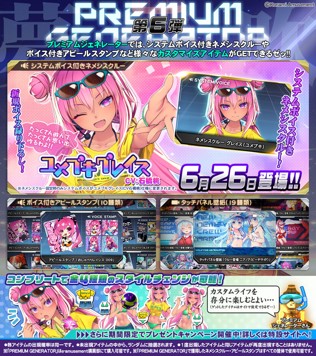 SDVX 花芽すみれ e-amusement pass SDVX 花芽すみれ e-amusement pass SDVX 年間パス特典 e-amusement