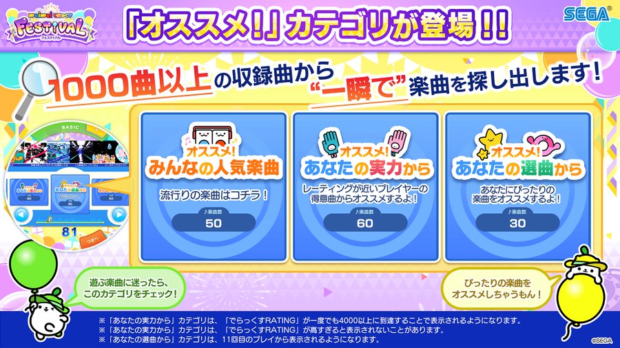 maimai】(22/09/05)最新作「maimai でらっくす FESTiVAL」が発表