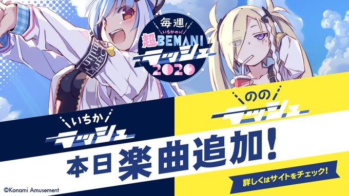 Sdvx 08 19 ののラッシュ楽曲が解禁可能に 今回はポップンから うさぬこぬんぬんファンタジー が登場 エムジフ 音ゲー情報局 Mgif