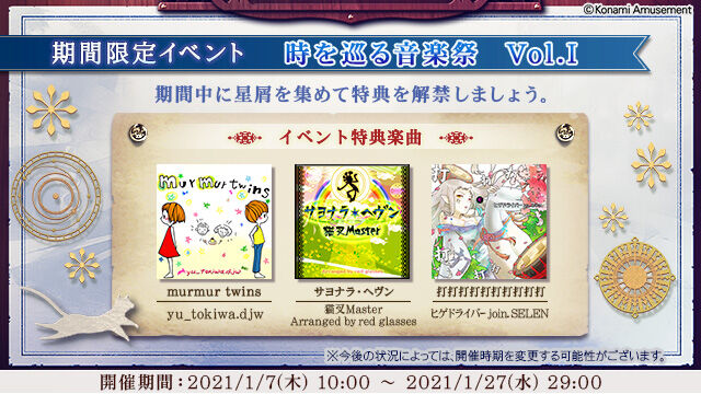 ノスタルジア 21 01 07 期間限定イベント 時を巡る音楽祭 Vol I が開催 追加楽曲には他機種から Murmur Twins サヨナラ ヘヴン 打打打打打打打打打打 が登場 エムジフ 音ゲー情報局 Mgif ノスタルジア 21 01 07 期間限定イベント 時を巡る音楽祭 Vol I が開催 追加楽曲には他機種から Murmur Twins サヨナラ ヘヴン 打打打打打打打打打打 が登場 エムジフ 音ゲー情報局 Mgif