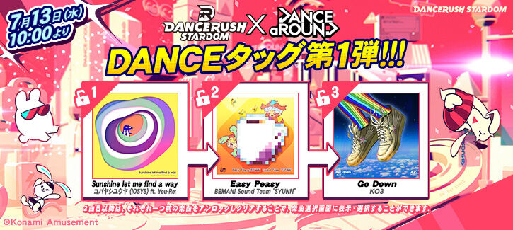 Dancerush 22 07 13 Dance Around とのコラボイベントが開催 ディスカヴァーミッション形式で Sunshine Let Me Find A Way Easy Peasy Go Down の3曲が登場 エムジフ 音ゲー情報局 Mgif
