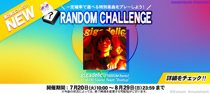 Dancerush 21 07 Random Challenge 第2弾が登場 新曲に Gigadelic Stardom Remix が追加 エムジフ 音ゲー情報局 Mgif