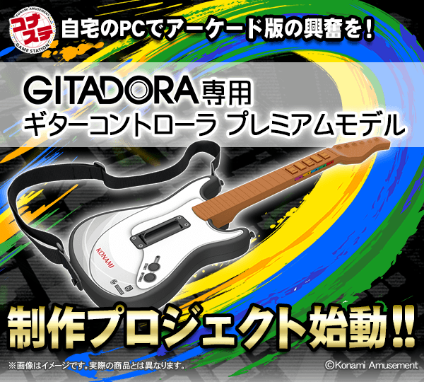 DAOコン GITALLER ギタフリ ギタコン GITADORA ギタドラ cutacut.com