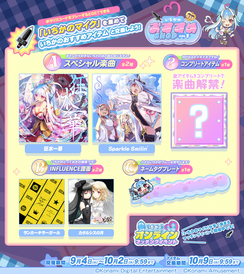 いちか×ポラリスコード 復刻コラボ プレゼントキャンペーン