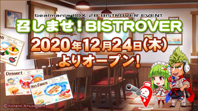 Beatmania Iidx 12 24 新イベント 召しませ Bistrover が開始 解禁曲には新曲 閠槞彁の願い を含む5曲が登場 さらに武装神姫のop曲も追加 エムジフ 音ゲー情報局 Mgif Beatmania Iidx 12 24 新イベント 召しませ Bistrover が開始 解禁曲には新曲 閠槞彁の願い を含む5曲が登場 さらに武装神姫のop曲も追加 エムジフ 音ゲー情報局 Mgif