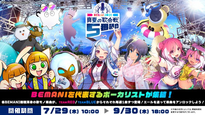 Beatmania Iidx 21 07 27 29 連動イベント Bemani 21真夏の歌合戦5番勝負 で新曲 Ma Tsu Ri が登場 さらに みんなで応援 Bplプロ選手サポーターズ21 が開始 エムジフ 音ゲー情報局 Mgif Beatmania Iidx 21 07 27 29 連動イベント Bemani 21真夏の歌合戦5番勝負 で新曲 Ma Tsu Ri が登場 さらに みんなで応援 Bplプロ選手サポーターズ21 が開始 エムジフ 音ゲー情報局 Mgif