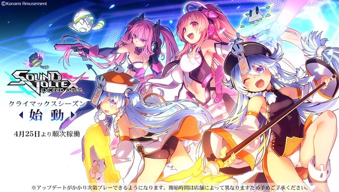 アーケード向け音楽SLG「SOUND VOLTEX EXCEED GEAR」が本日稼働