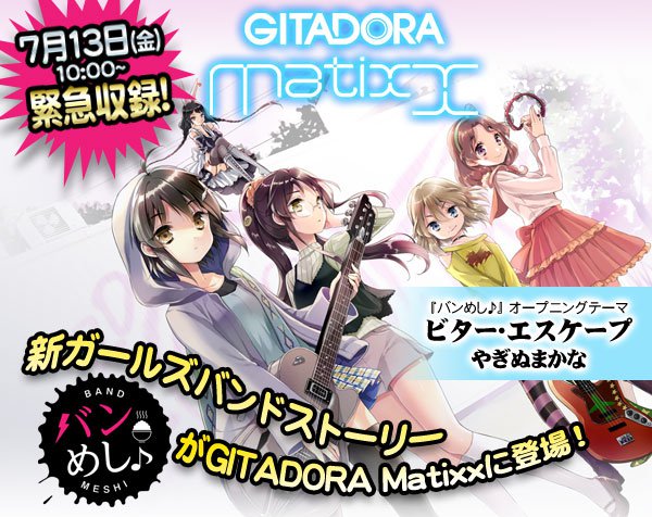 Gitadora 7 9 11 バンめし のopテーマ ビター エスケープ が収録