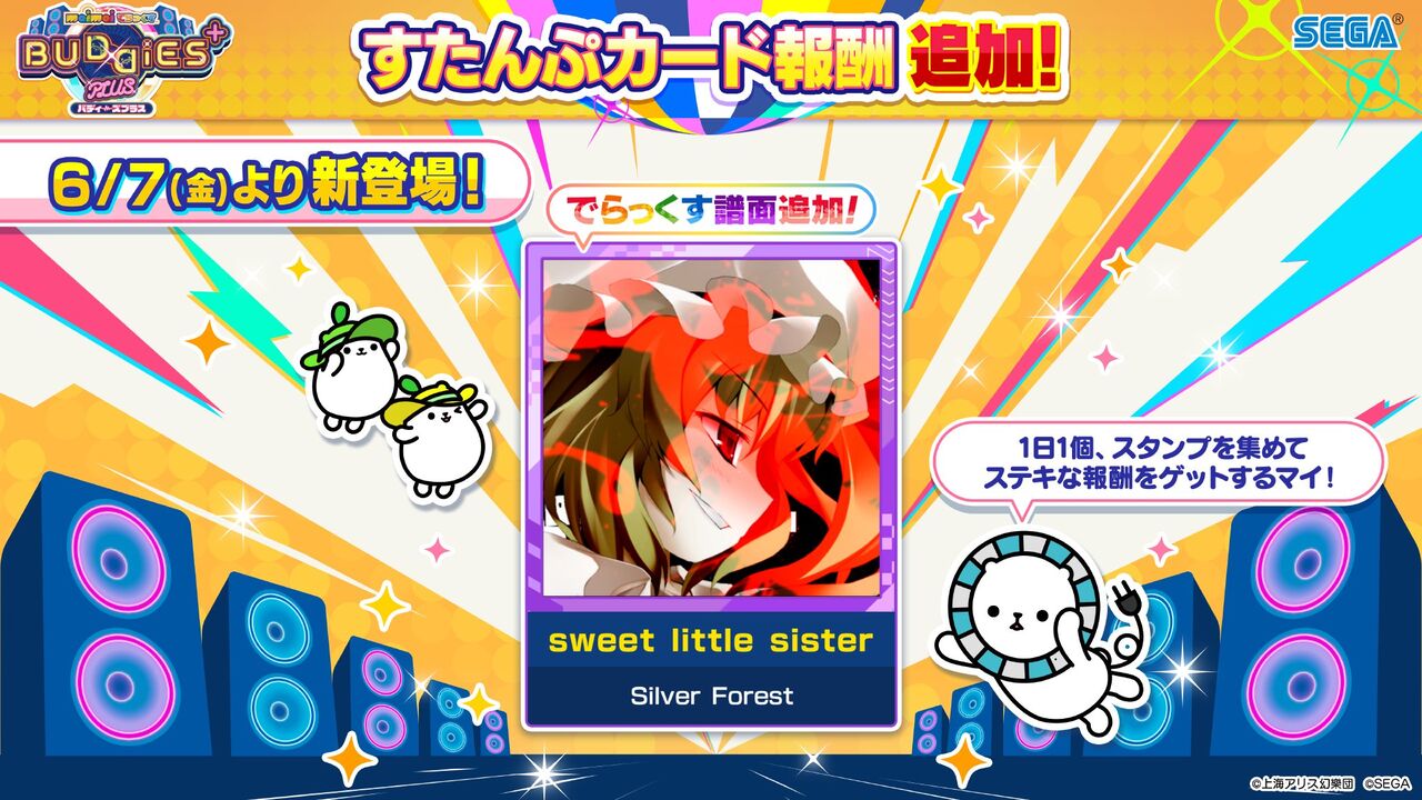 maimai】(24/06/07)「東方ダンマクカグラ ファンタジア・ロスト