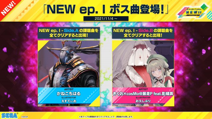 Chunithm 21 11 04 本日より最新作 Chunithm New が稼働開始 稼働初日の情報 感想まとめ エムジフ 音ゲー情報局 Mgif Chunithm 21 11 04 本日より最新作 Chunithm New が稼働開始 稼働初日の情報 感想まとめ エムジフ 音ゲー情報局 Mgif