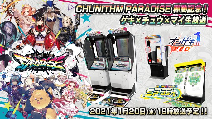 Chunithm 21 01 12 最新作 Chunithm Paradise が1 21稼動決定 今回削除曲多いな 天下一以外のbemani曲が全 削除だと エムジフ 音ゲー情報局 Mgif