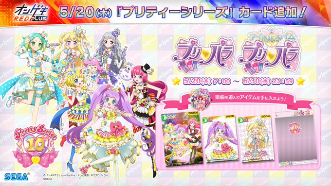 オンゲキ 21 05 プリティーシリーズ に プリパラ アイドルタイムプリパラ が追加 追加楽曲には Realize C S Q N Amphisbaena の3曲が登場 エムジフ 音ゲー情報局 Mgif オンゲキ 21 05 プリティーシリーズ に プリパラ アイドルタイムプリパラ が追加 追加楽曲には Realize C S Q N Amphisbaena の3曲が登場 エムジフ 音ゲー情報局 Mgif
