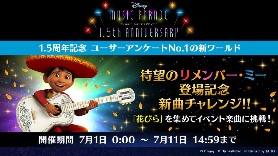 ミューパレ 22 07 01 新ワールド リメンバーミー が追加 追加楽曲に リメンバー ミー 映画原曲 が登場 エムジフ 音ゲー情報局 Mgif