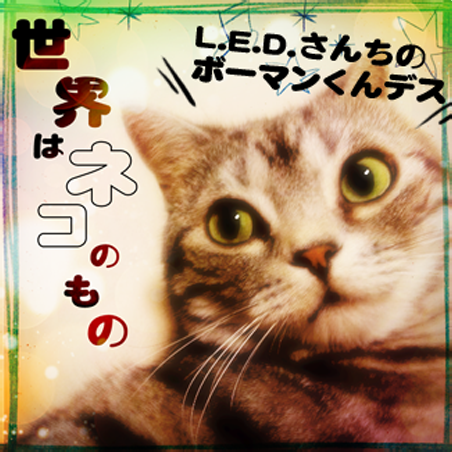Sekai_wa_neko_no_mono_NOV