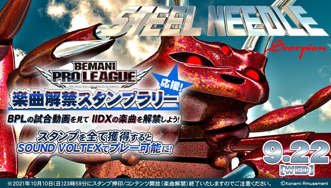Sdvx 21 09 22 Bemani Pro League応援 楽曲解禁スタンプラリー の楽曲が追加 弐寺から Steel Needle が登場 今回も書き下ろしジャケットだな エムジフ 音ゲー情報局 Mgif