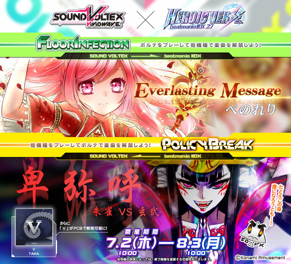 SDVX】(200701 - 02)弐寺とのポリブレで「卑弥呼」が登場！！ さらにアニソンリミ、バンめし♪の楽曲も来てるぞ！ :  エムジフ～音ゲー情報局(MGIF)～