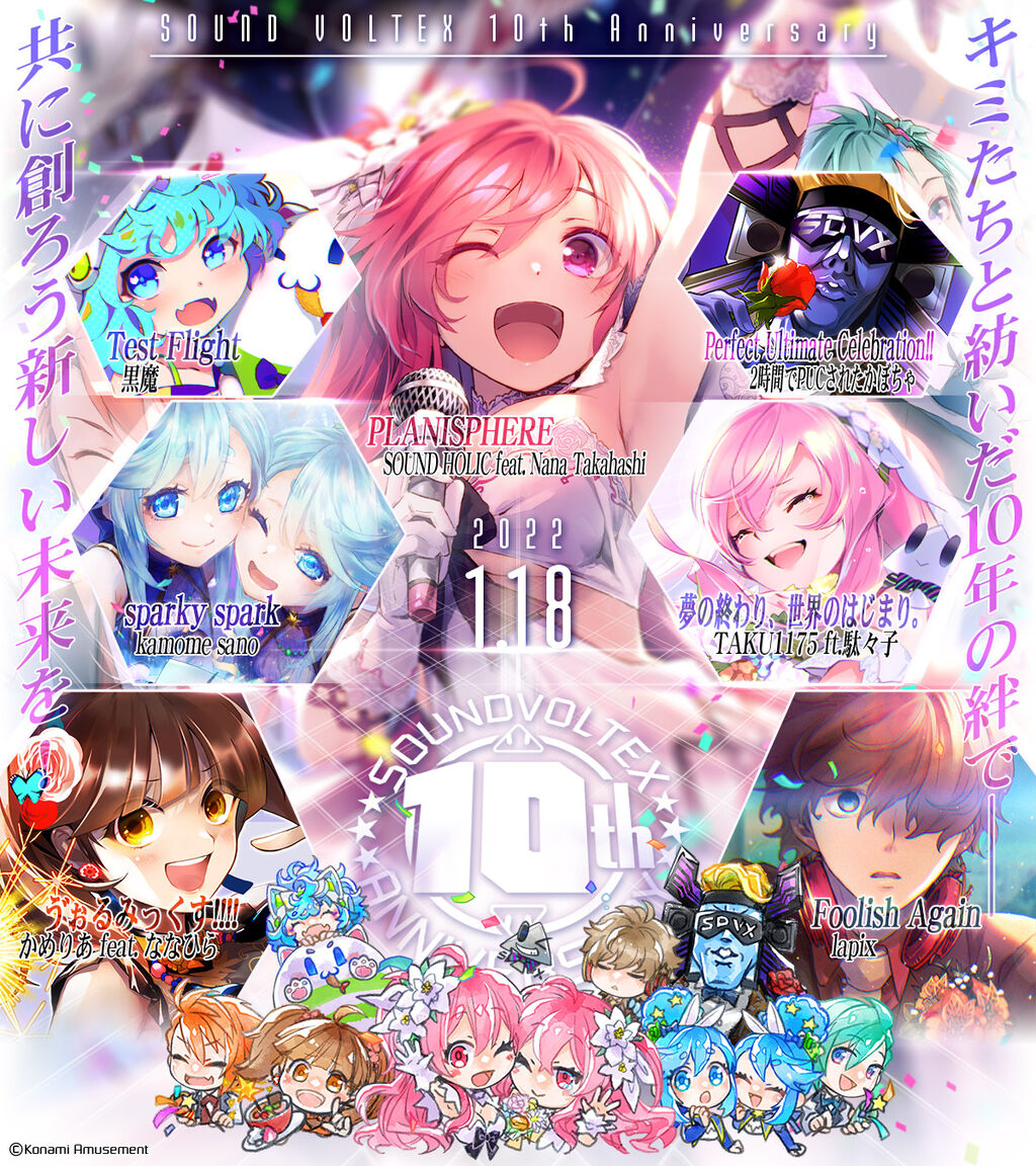 サウンドボルテックス レイシス ロングクッションカバー SDVX ボルテ