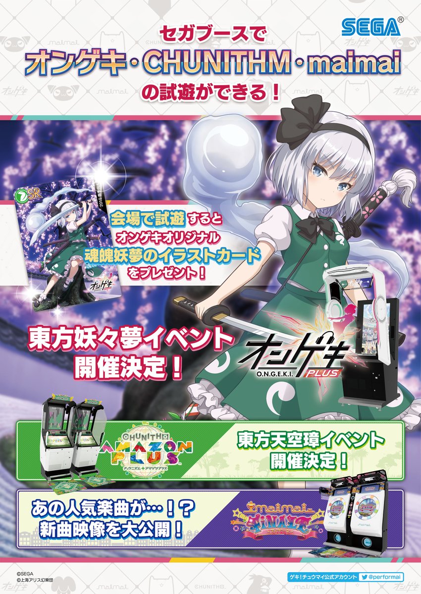 オンゲキ 19 05 05 博麗神社例大祭での情報まとめ 今後の東方イベや追加曲の一部の難易度が判明 エムジフ 音ゲー情報局 Mgif