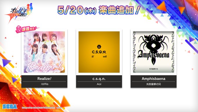 オンゲキ 21 05 プリティーシリーズ に プリパラ アイドルタイムプリパラ が追加 追加楽曲には Realize C S Q N Amphisbaena の3曲が登場 エムジフ 音ゲー情報局 Mgif オンゲキ 21 05 プリティーシリーズ に プリパラ アイドルタイムプリパラ が追加 追加楽曲には Realize C S Q N Amphisbaena の3曲が登場 エムジフ 音ゲー情報局 Mgif