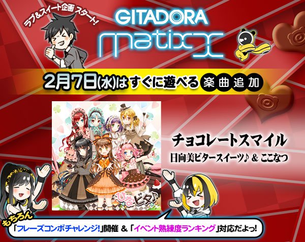 Gitadora 2 7 ついにギタドラにもチョコレートスマイルがやってきた 無条件で初めからプレイできるぞ エムジフ 音ゲー情報局 Mgif