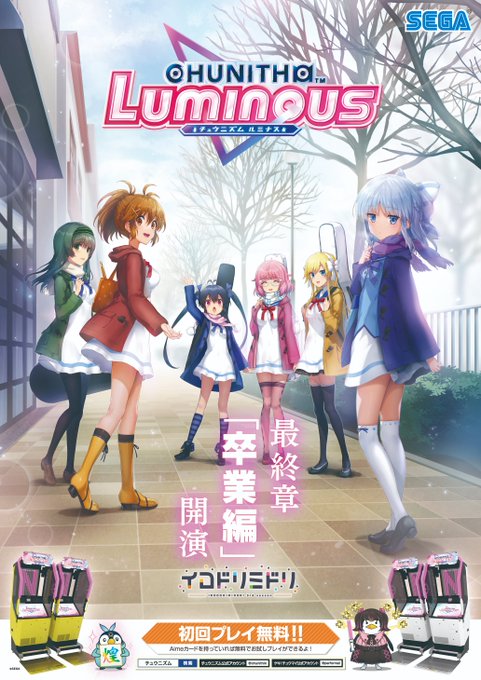 CHUNITHM】(23/11/25)最新作「CHUNITHM LUMINOUS」が発表! 稼働 CHUNITHM】(23/11/25)最新作「CHUNITHM LUMINOUS」が発表! 稼働