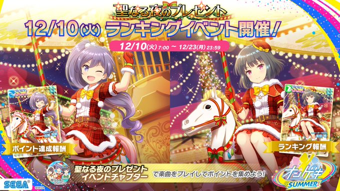オンゲキ 19 12 10 ついにオンゲキキャラのランキングイベントが開催 クリスマスガチャに加え新曲 Let S Starry Party が登場 今回のボーダーは普段より高め 盛り上がってるな エムジフ 音ゲー情報局 Mgif オンゲキ 19 12 10 ついにオンゲキキャラのランキングイベントが開催 クリスマスガチャに加え新曲 Let S Starry Party が登場 今回のボーダーは普段より高め 盛り上がってるな エムジフ 音ゲー情報局 Mgif