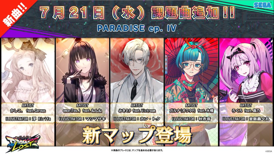 Chunithm 21 07 21 新マップ Paradise Ep が登場 新曲には ハルシナイト 等 計5曲に加えてオンゲキから 最強 The サマータイム が登場 エムジフ 音ゲー情報局 Mgif